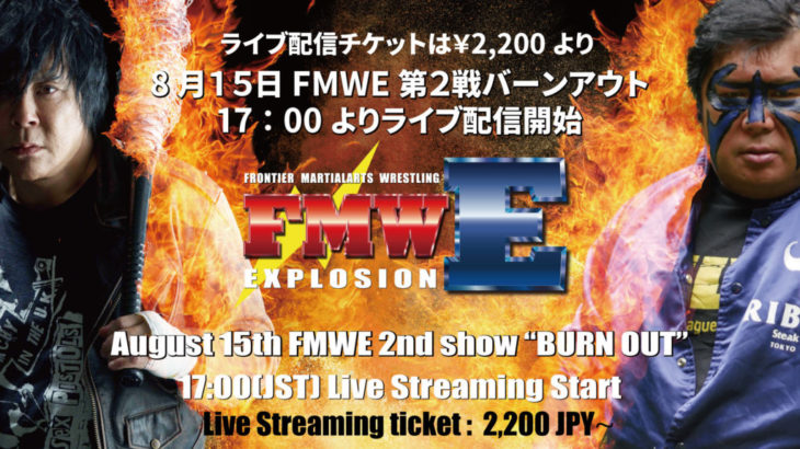 【FMW-E 2nd show”BURN OUT” live streaming tickets now on sale】