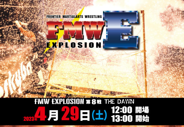 4月29日(土)FMWE第8戦“THE DAWN”開催決定！