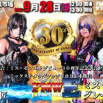 【9.28横浜鶴見】対戦カード一部発表